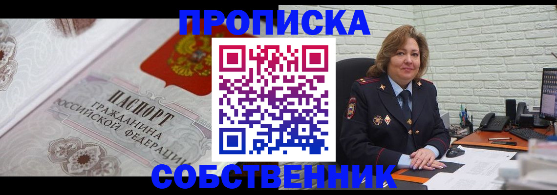 временная регистрация для школы в Эртили