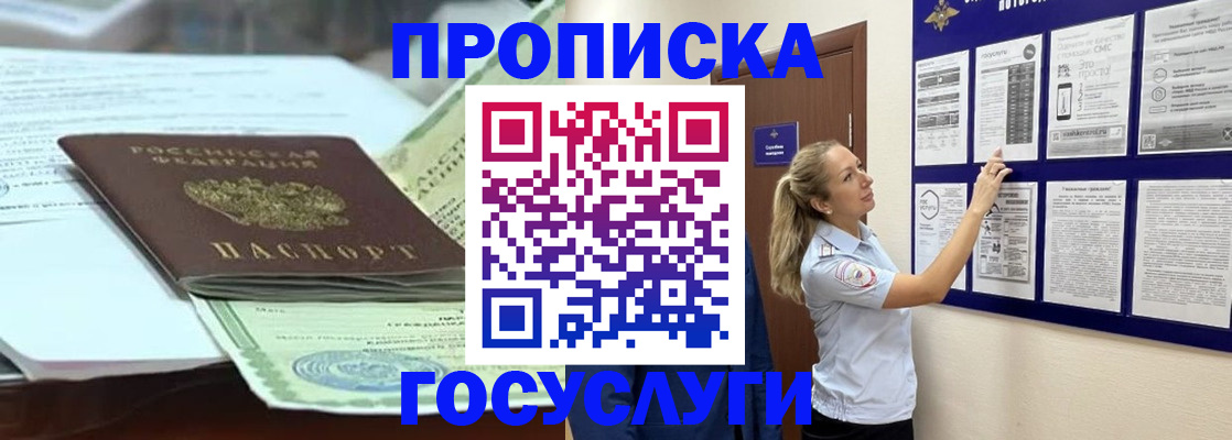 прописка для школы в Эртили