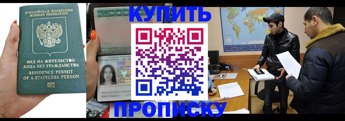 прописка штамп в Эртили